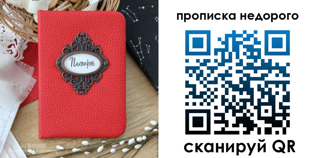 купить прописку в Немане